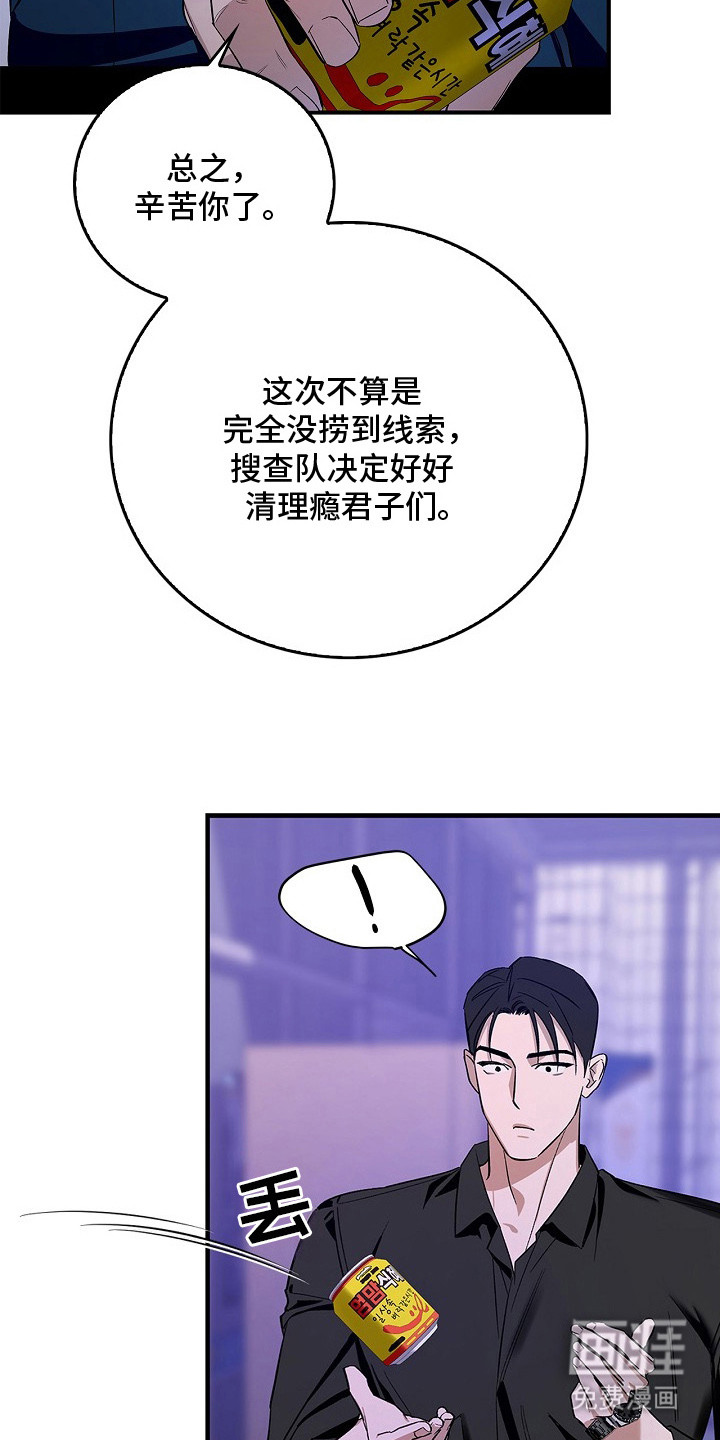 夜雾罪证第10话图