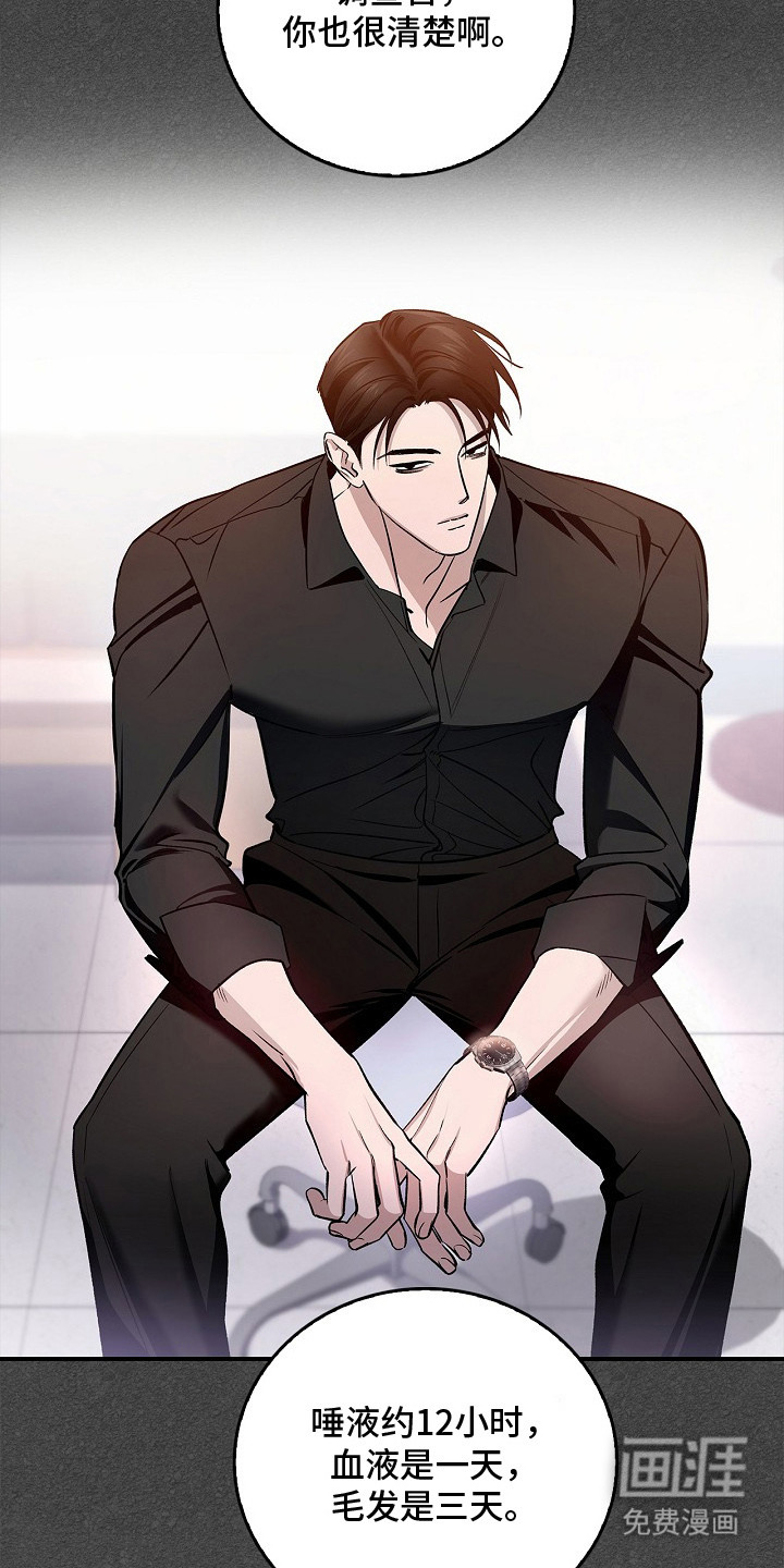 夜雾罪证第11话图