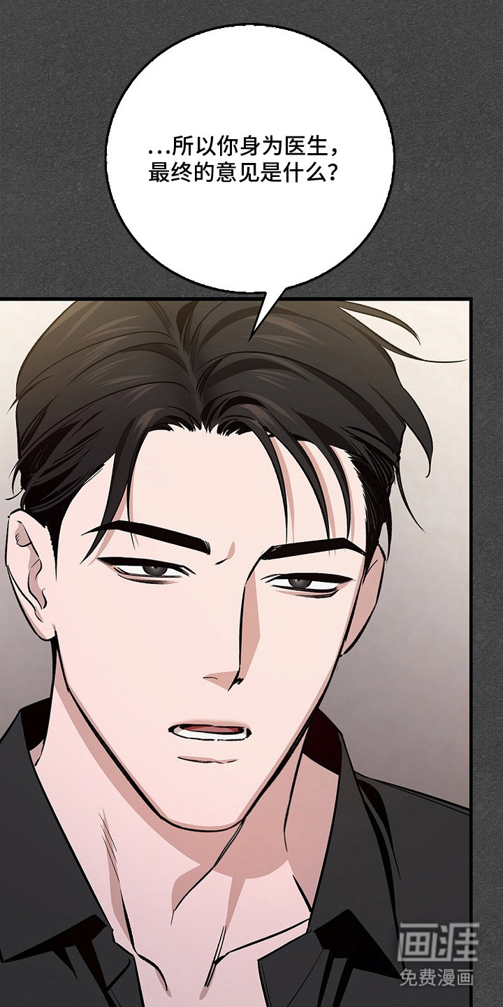 夜雾罪证第11话图