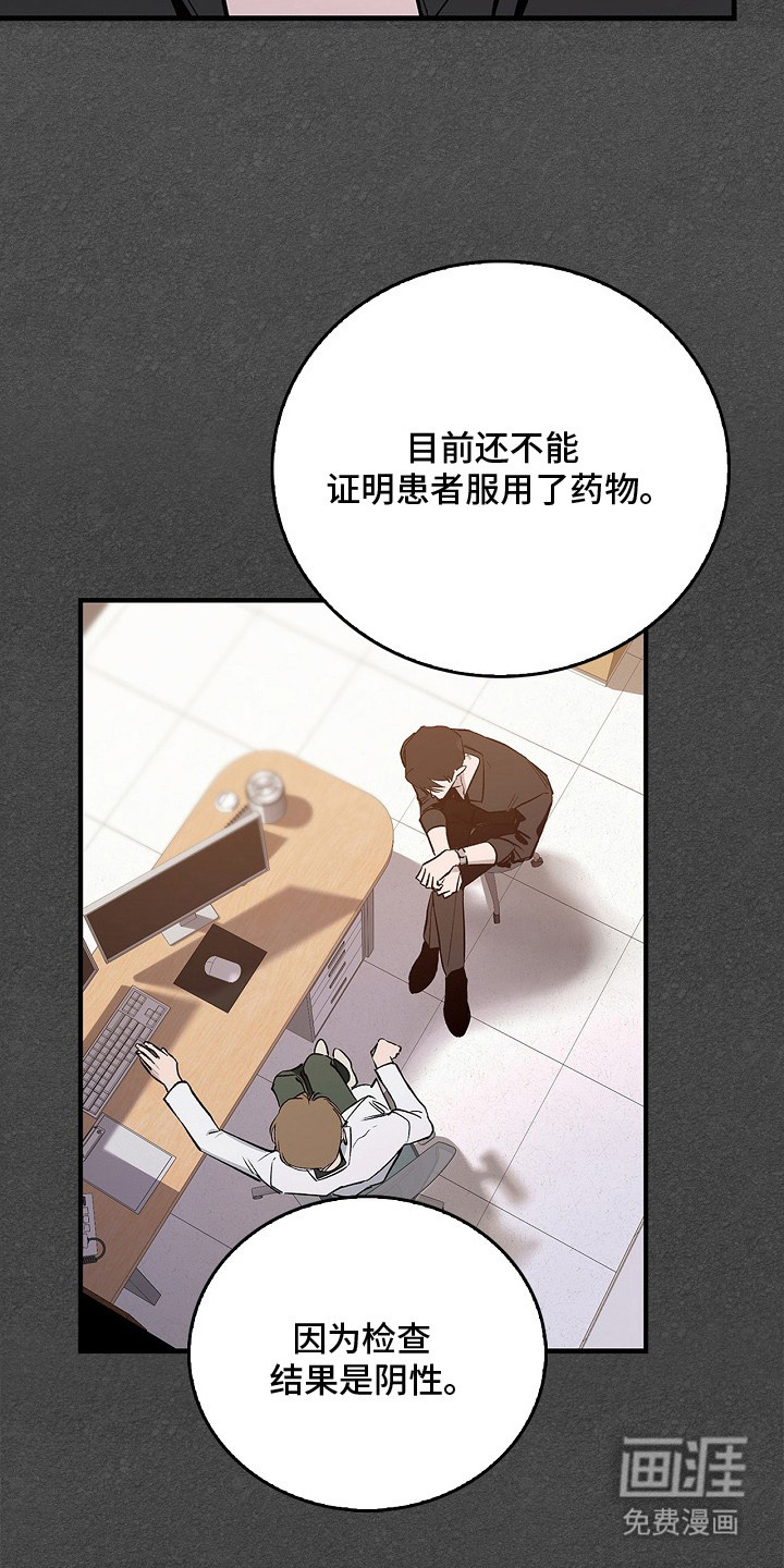 夜雾罪证第11话图