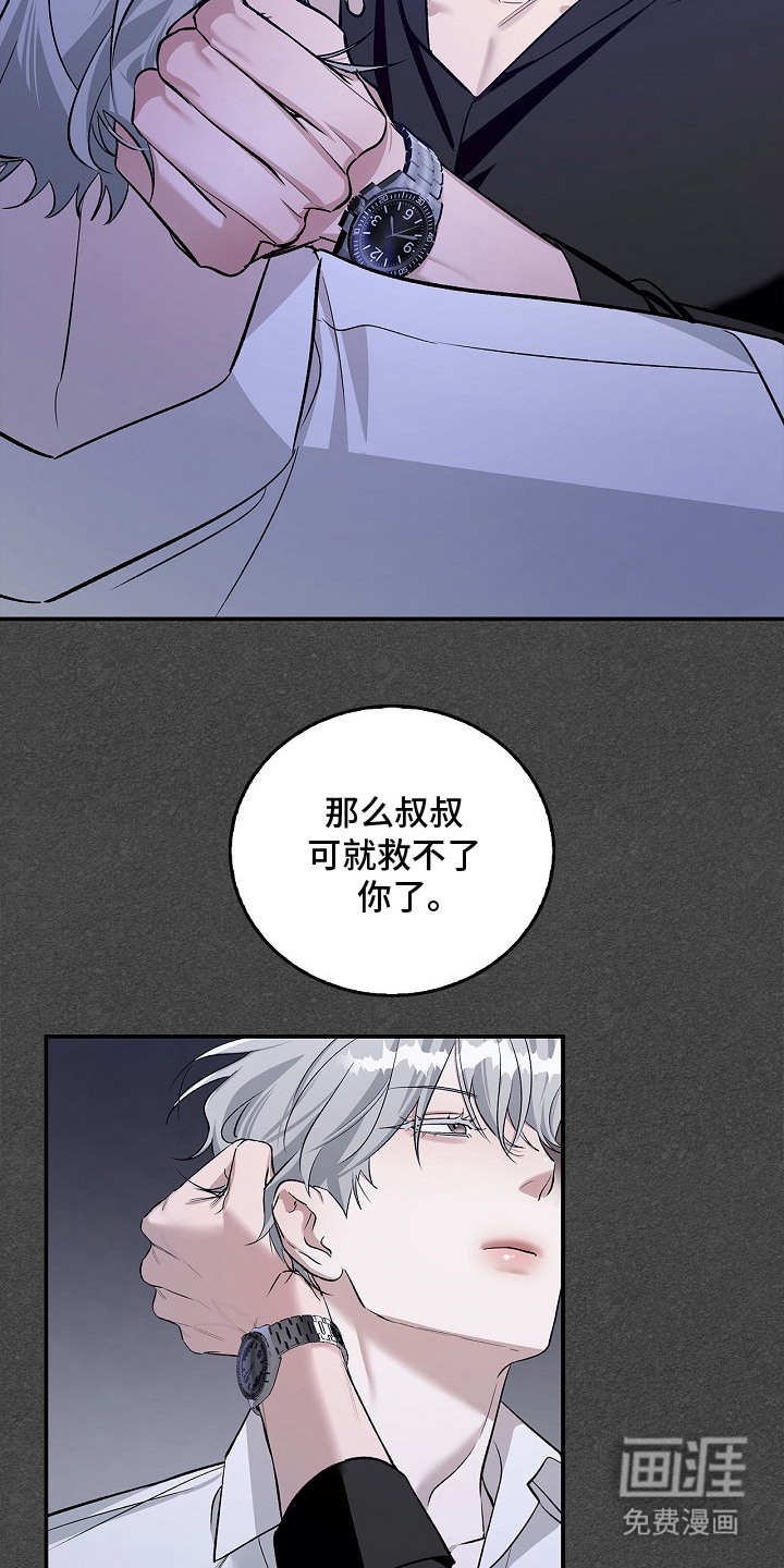 夜雾罪证第13话图