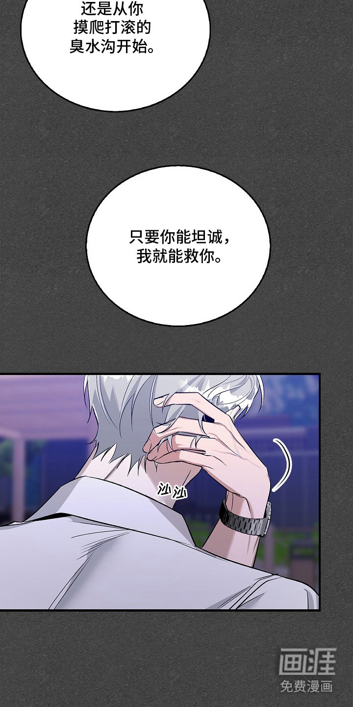 夜雾罪证第13话图