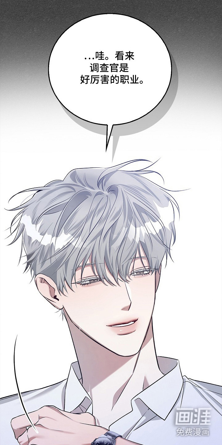 夜雾罪证第13话图