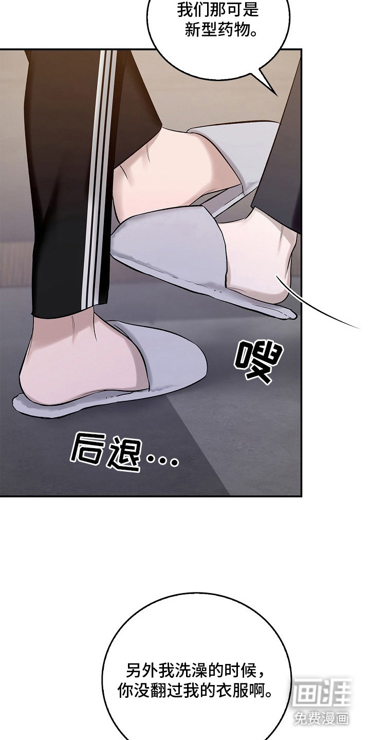 夜雾罪证第15话图