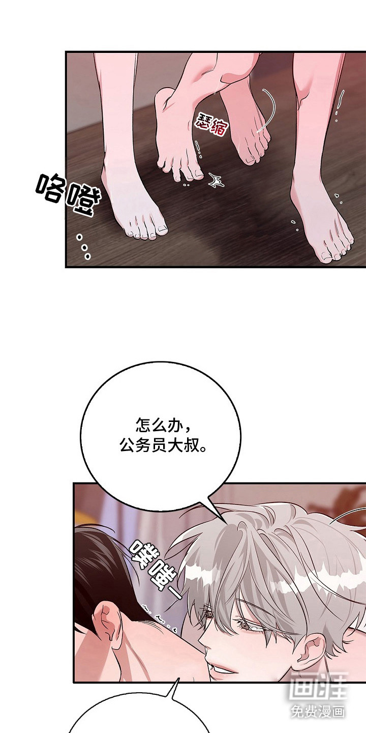 夜雾罪证第16话图