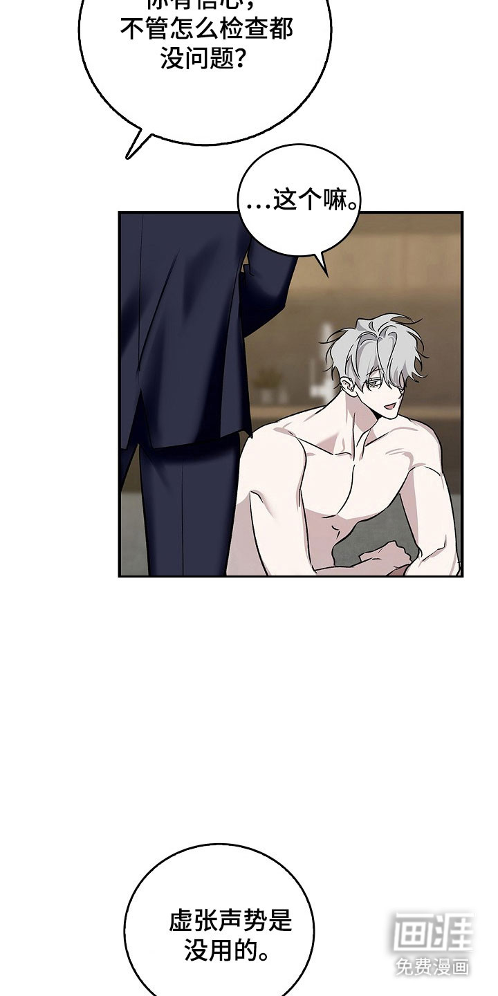 夜雾罪证第17话图