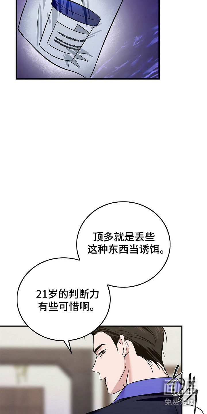 夜雾罪证第17话图