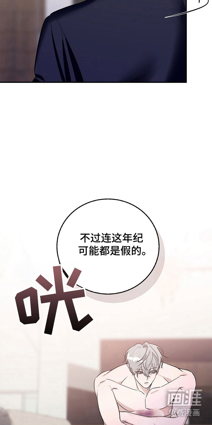 夜雾罪证第17话图