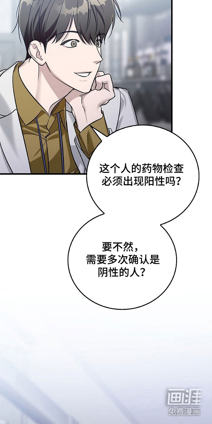 夜雾罪证第18话图