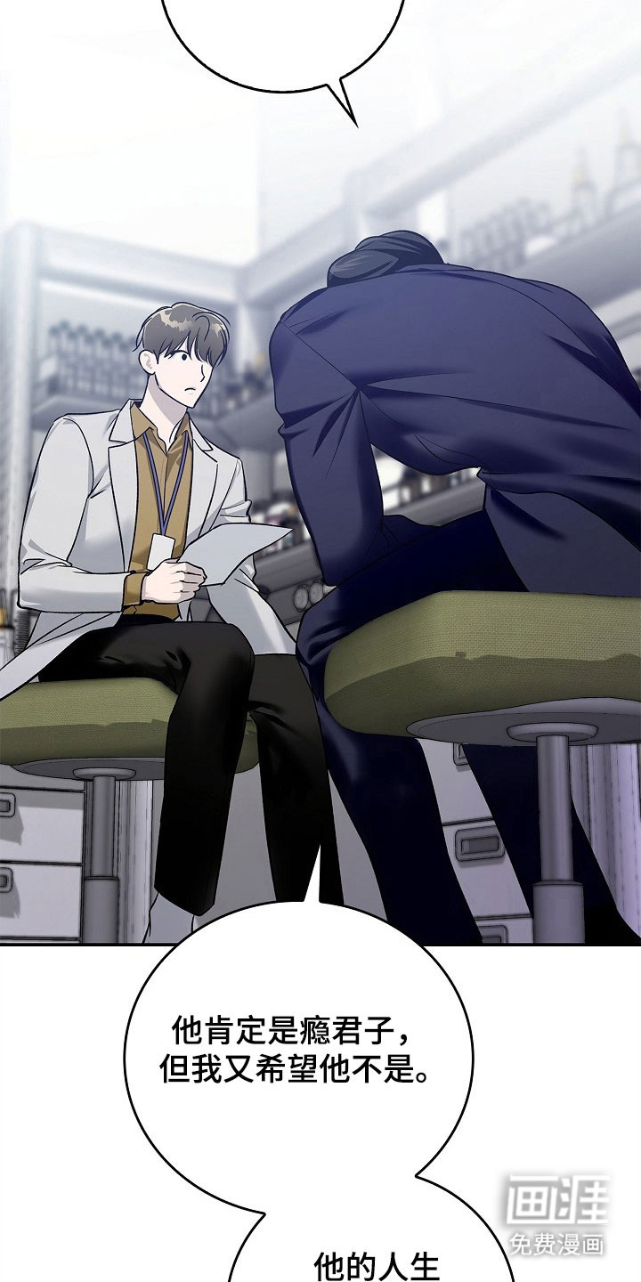 夜雾罪证第18话图