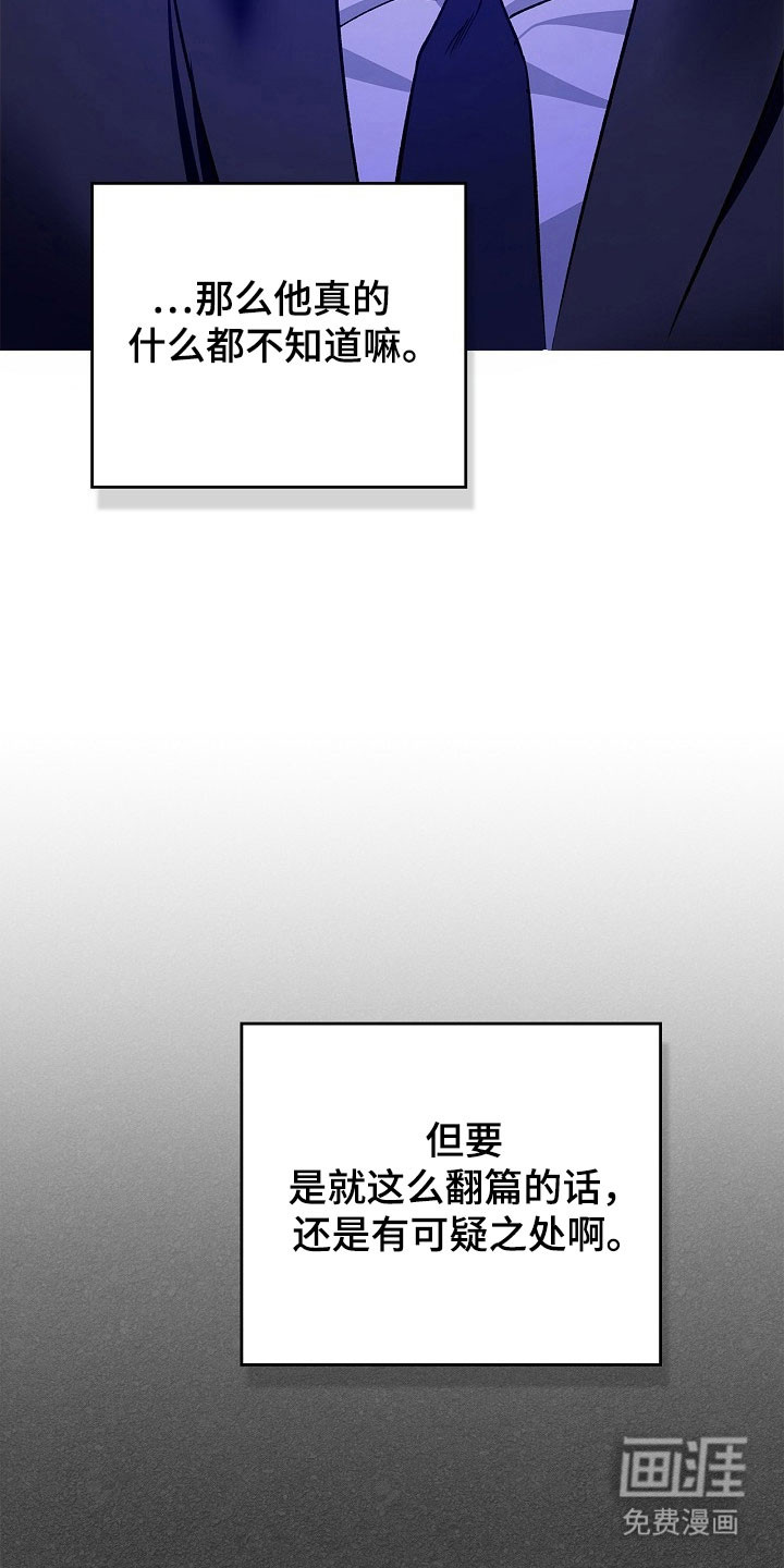 夜雾罪证第18话图