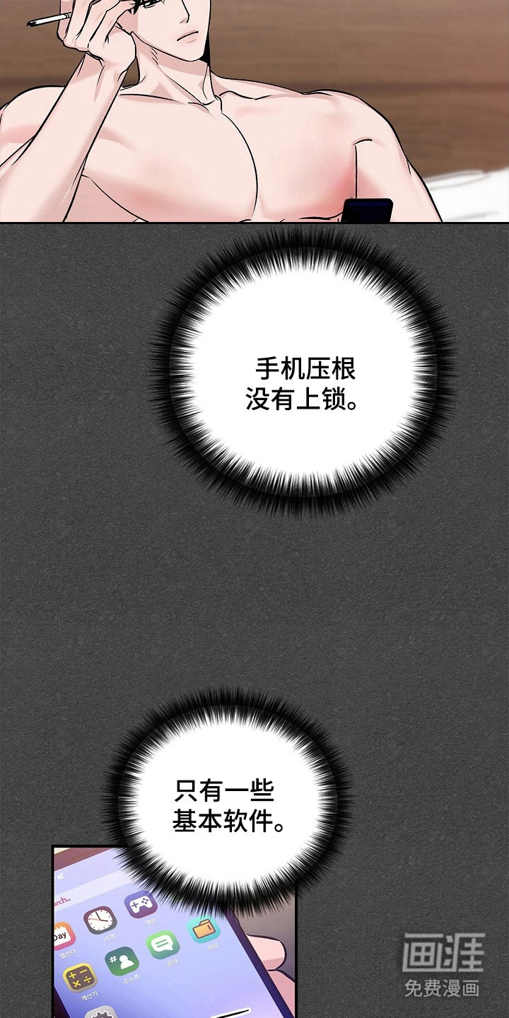 夜雾罪证第18话图