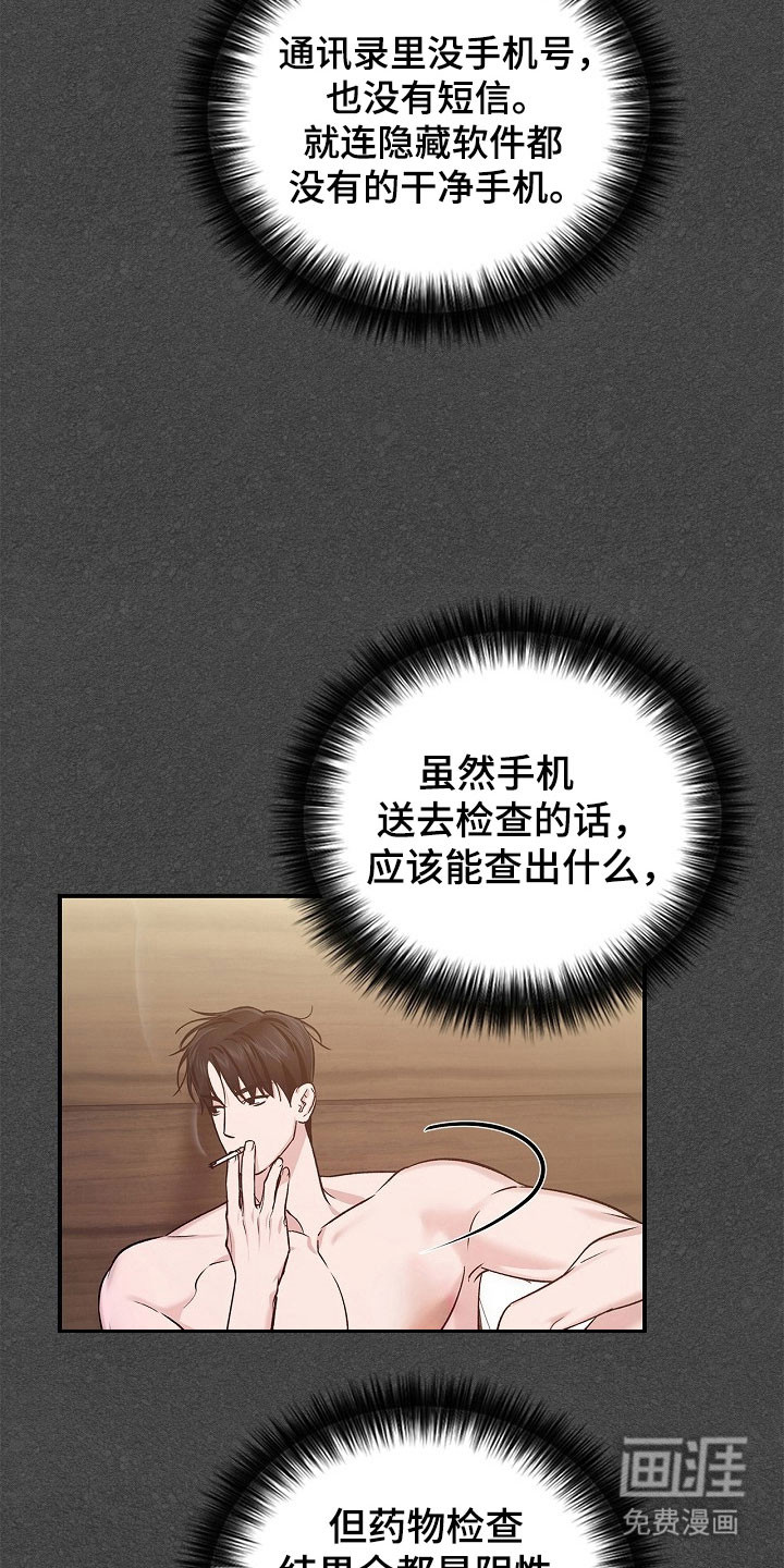 夜雾罪证第18话图