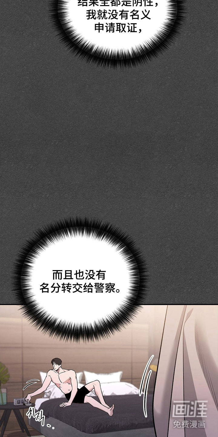 夜雾罪证第18话图