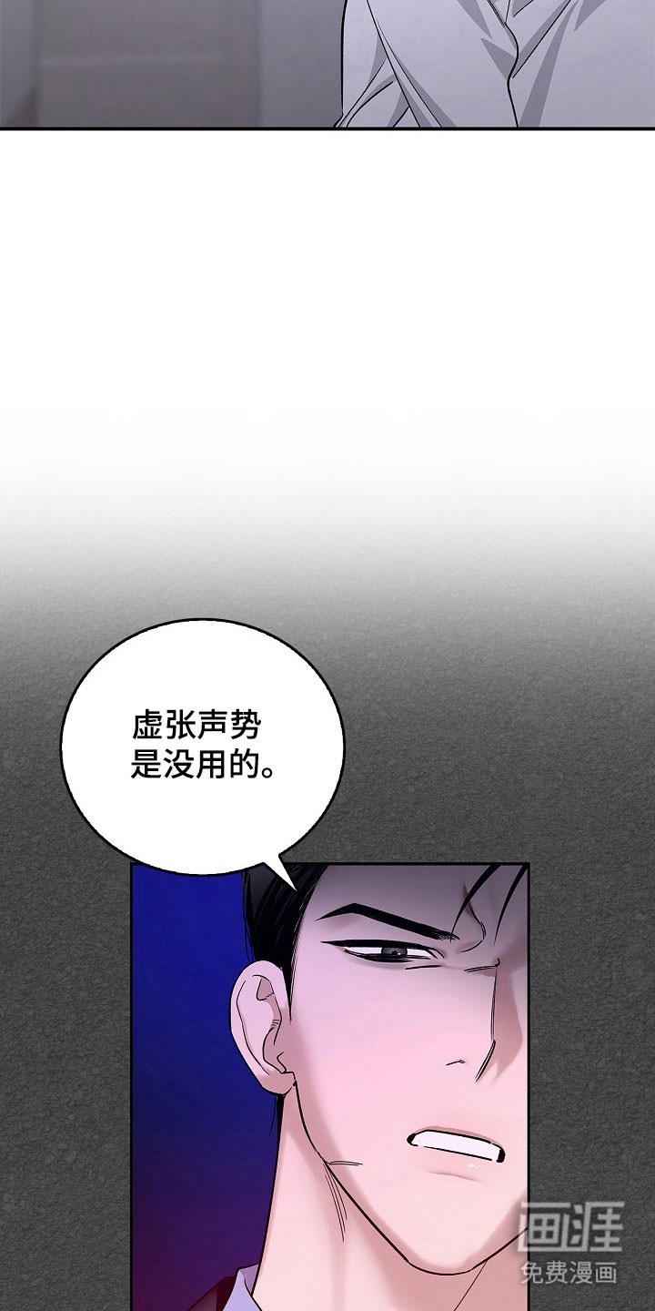 夜雾罪证第19话图