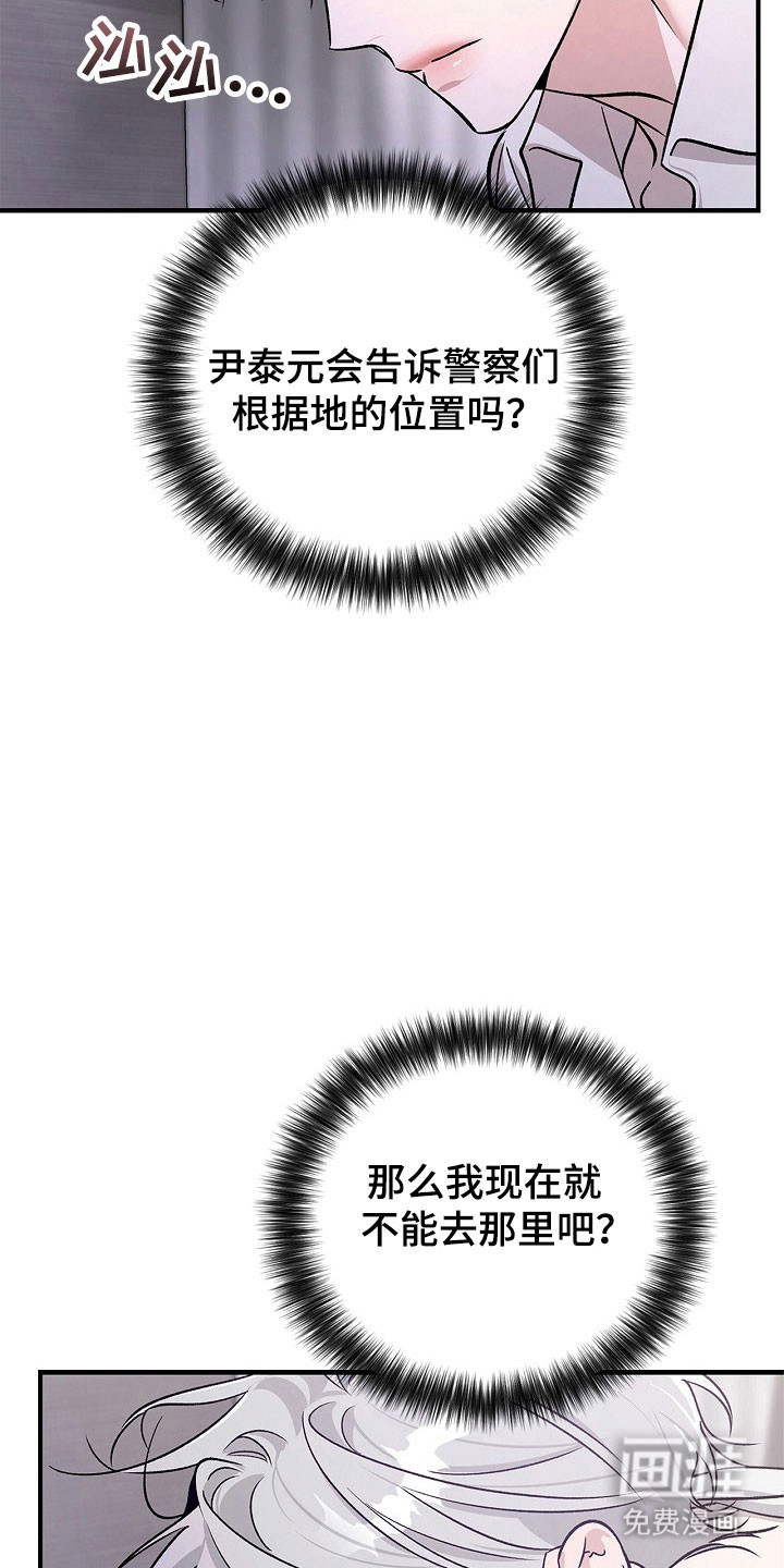 夜雾罪证第19话图