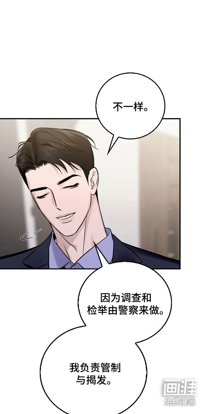 夜雾罪证第21话图