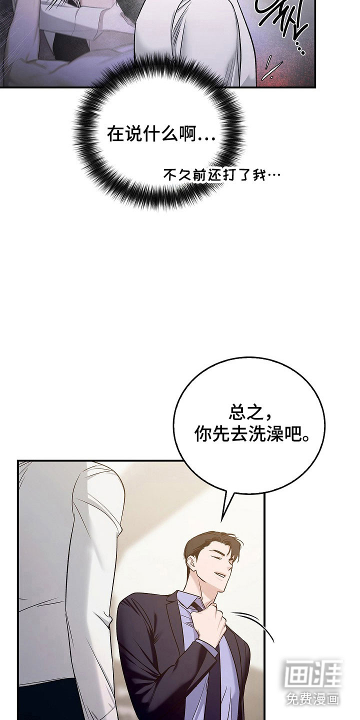 夜雾罪证第21话图