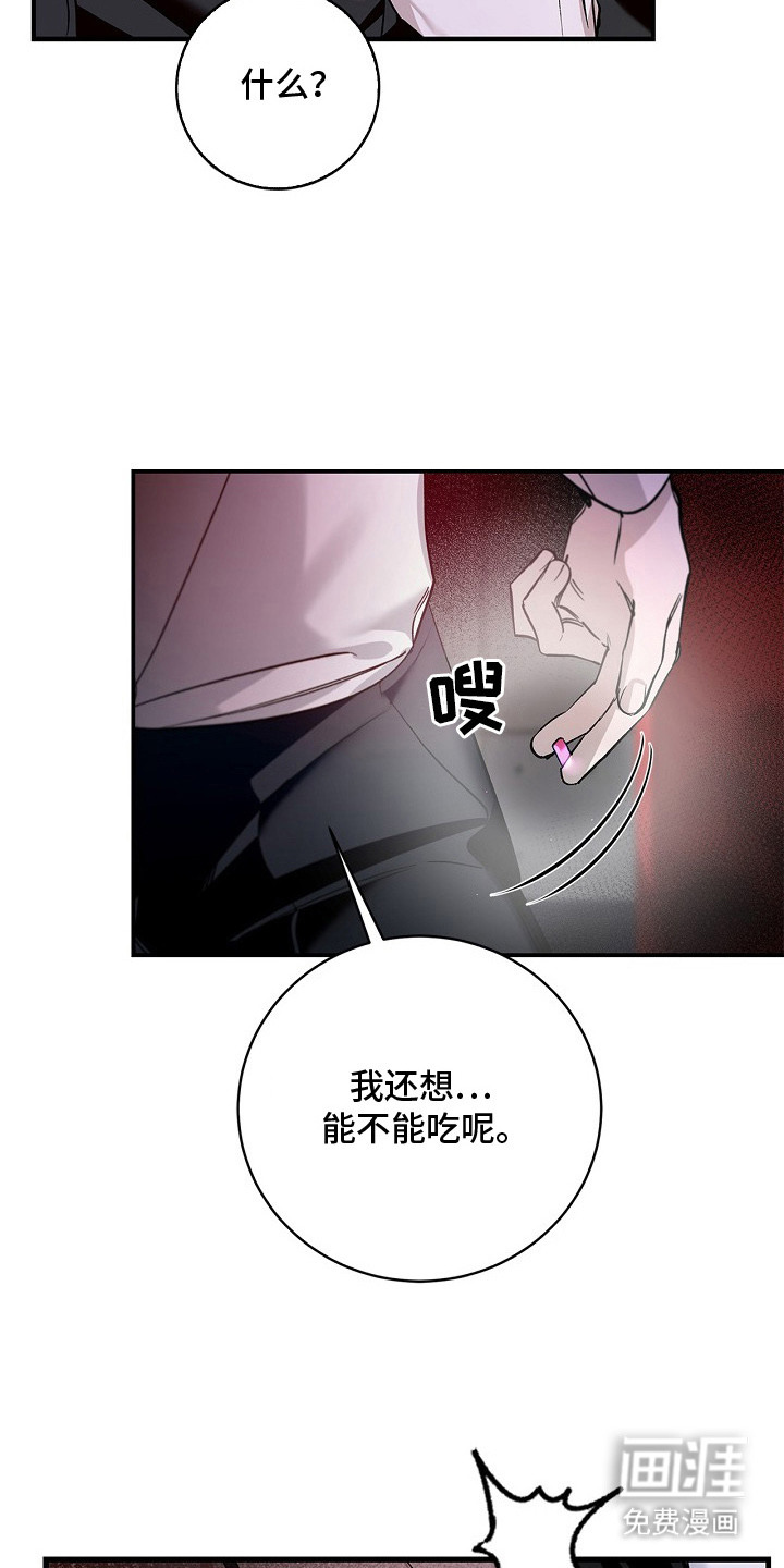 夜雾罪证第3话图