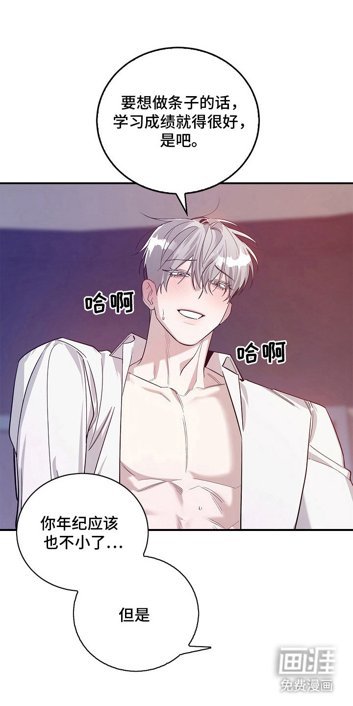 夜雾罪证第7话图