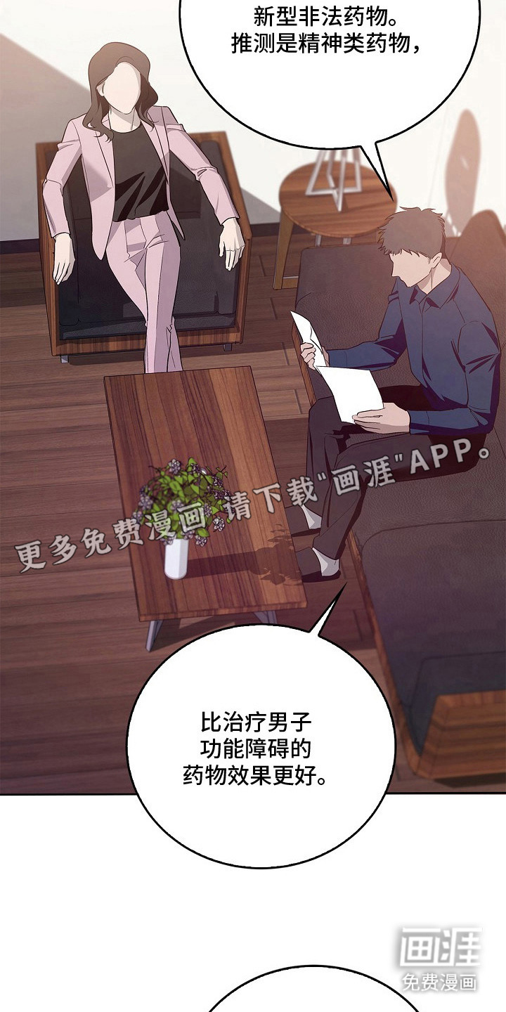 夜雾罪证第7话图