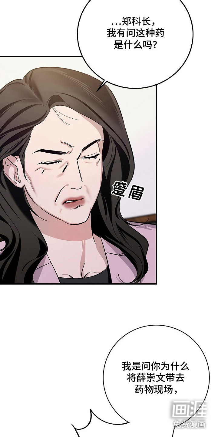 夜雾罪证第7话图