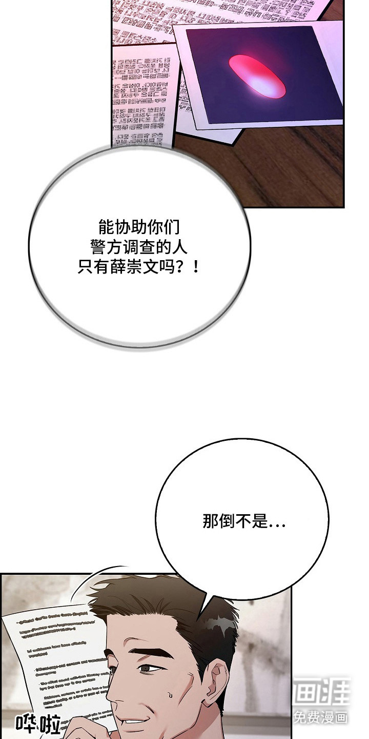 夜雾罪证第7话图