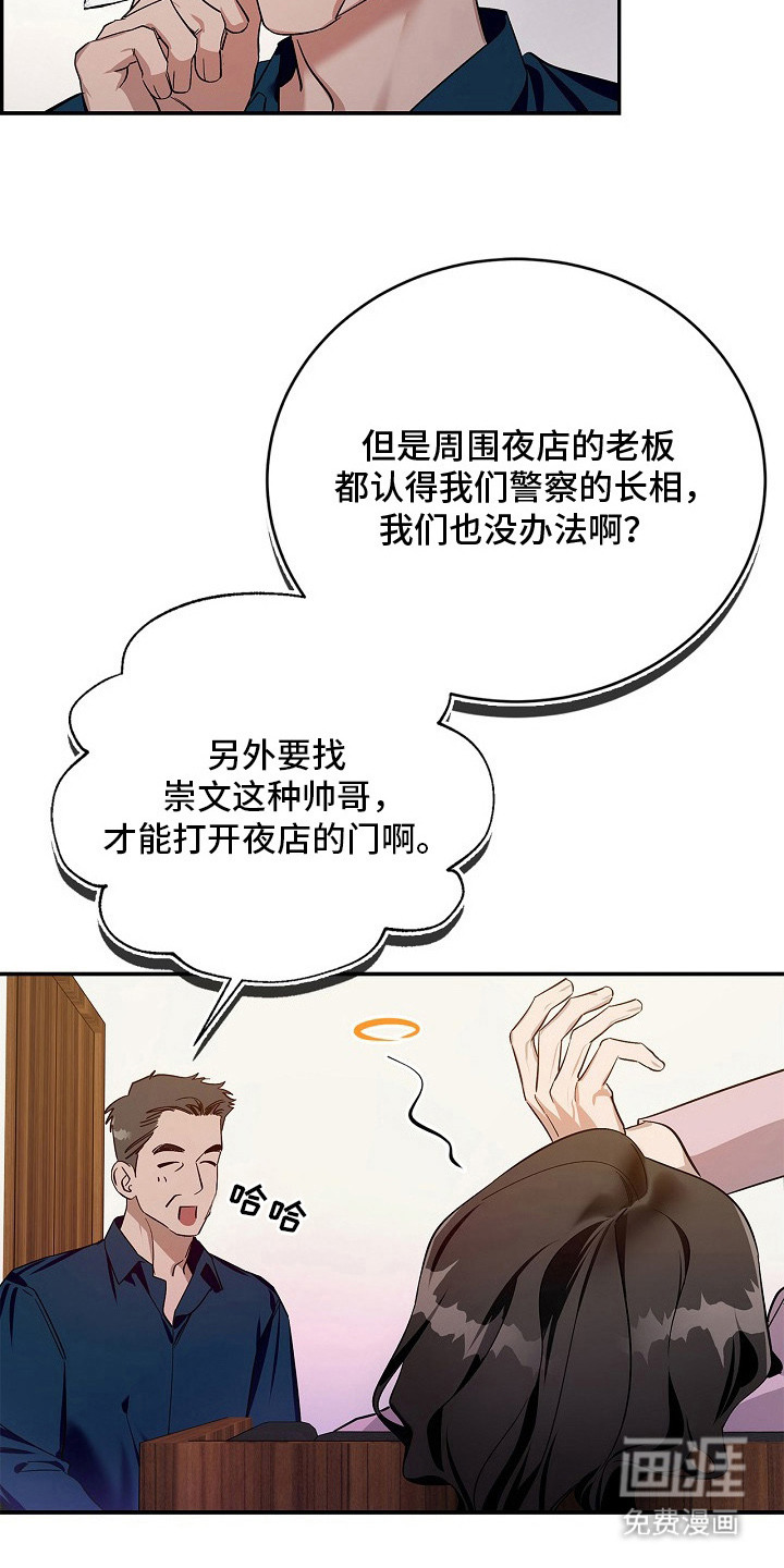 夜雾罪证第7话图