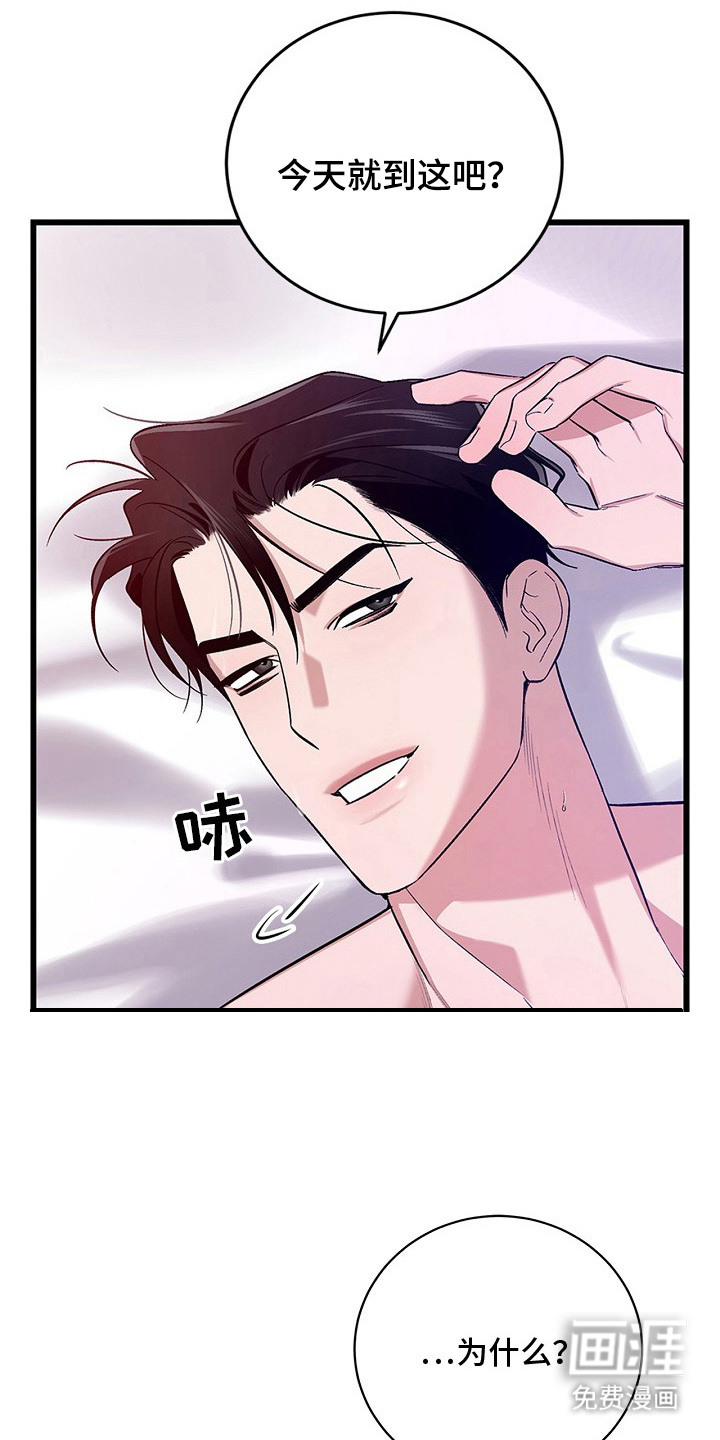 夜雾罪证第8话图