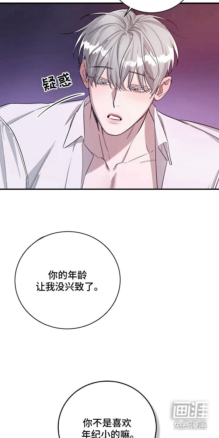 夜雾罪证第8话图