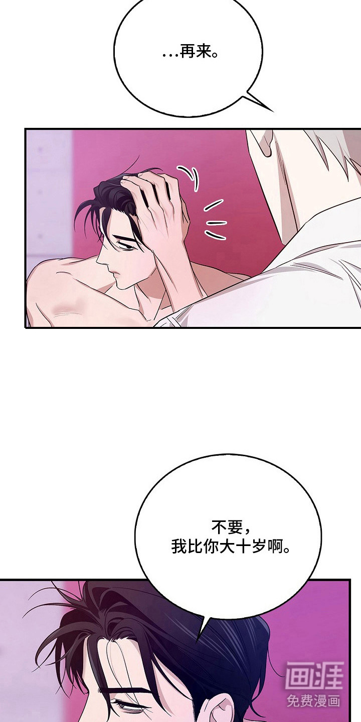 夜雾罪证第8话图