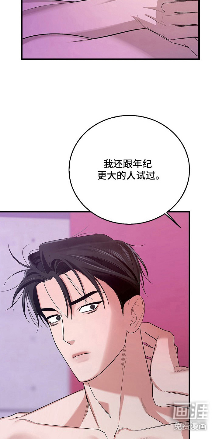 夜雾罪证第8话图