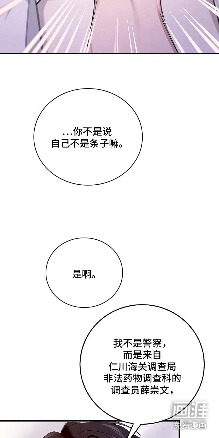 夜雾罪证第9话图