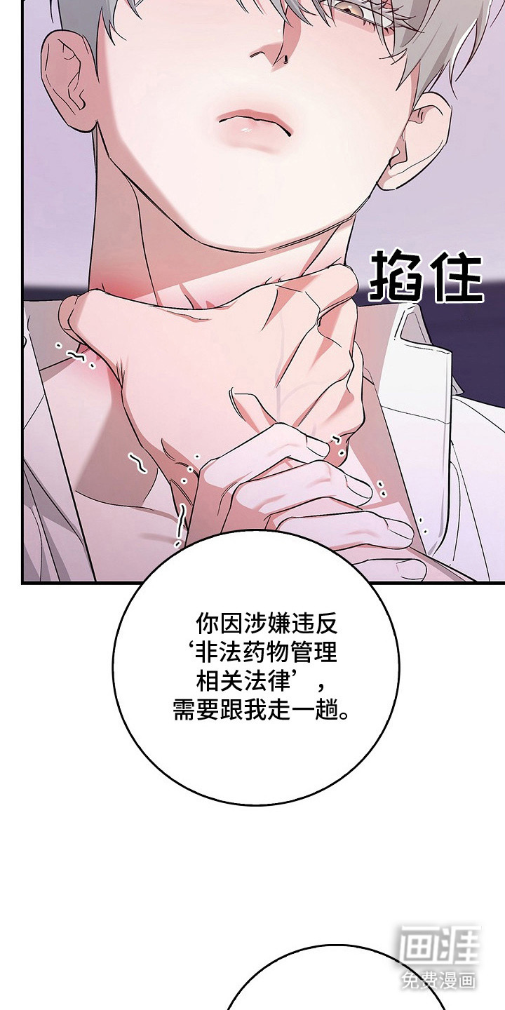 夜雾罪证第9话图