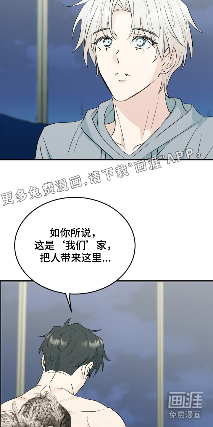 诱导沦陷计划第10话图