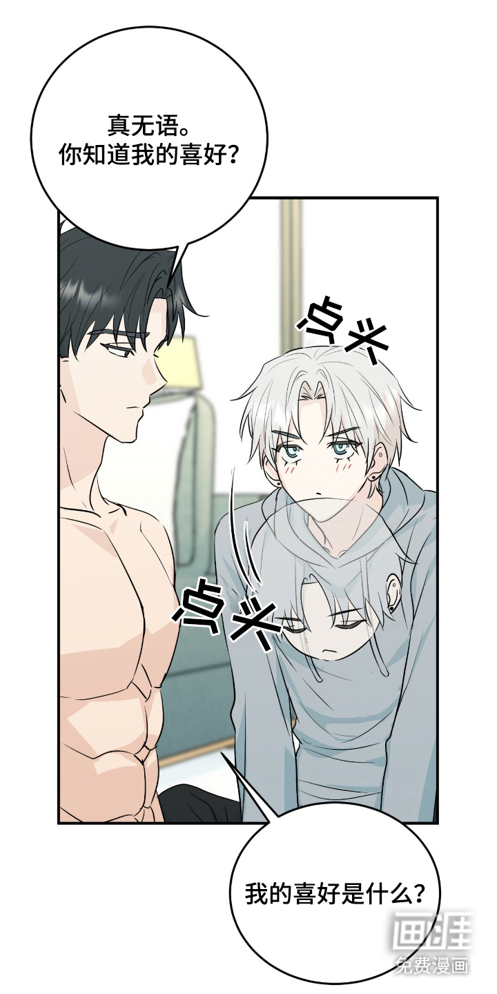 诱导沦陷计划第11话图