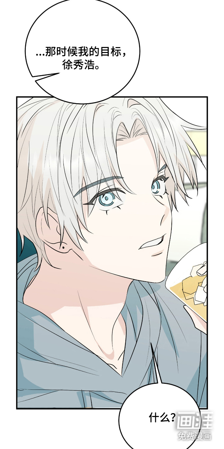 诱导沦陷计划第11话图