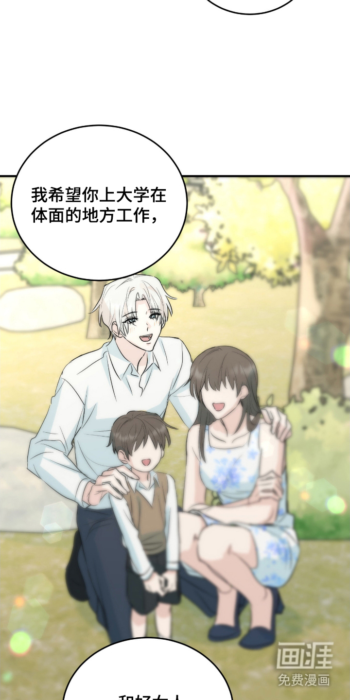 诱导沦陷计划第11话图