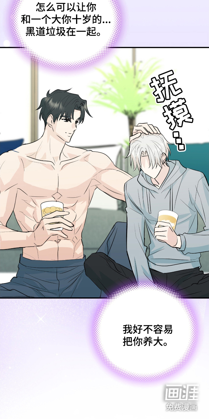 诱导沦陷计划第11话图