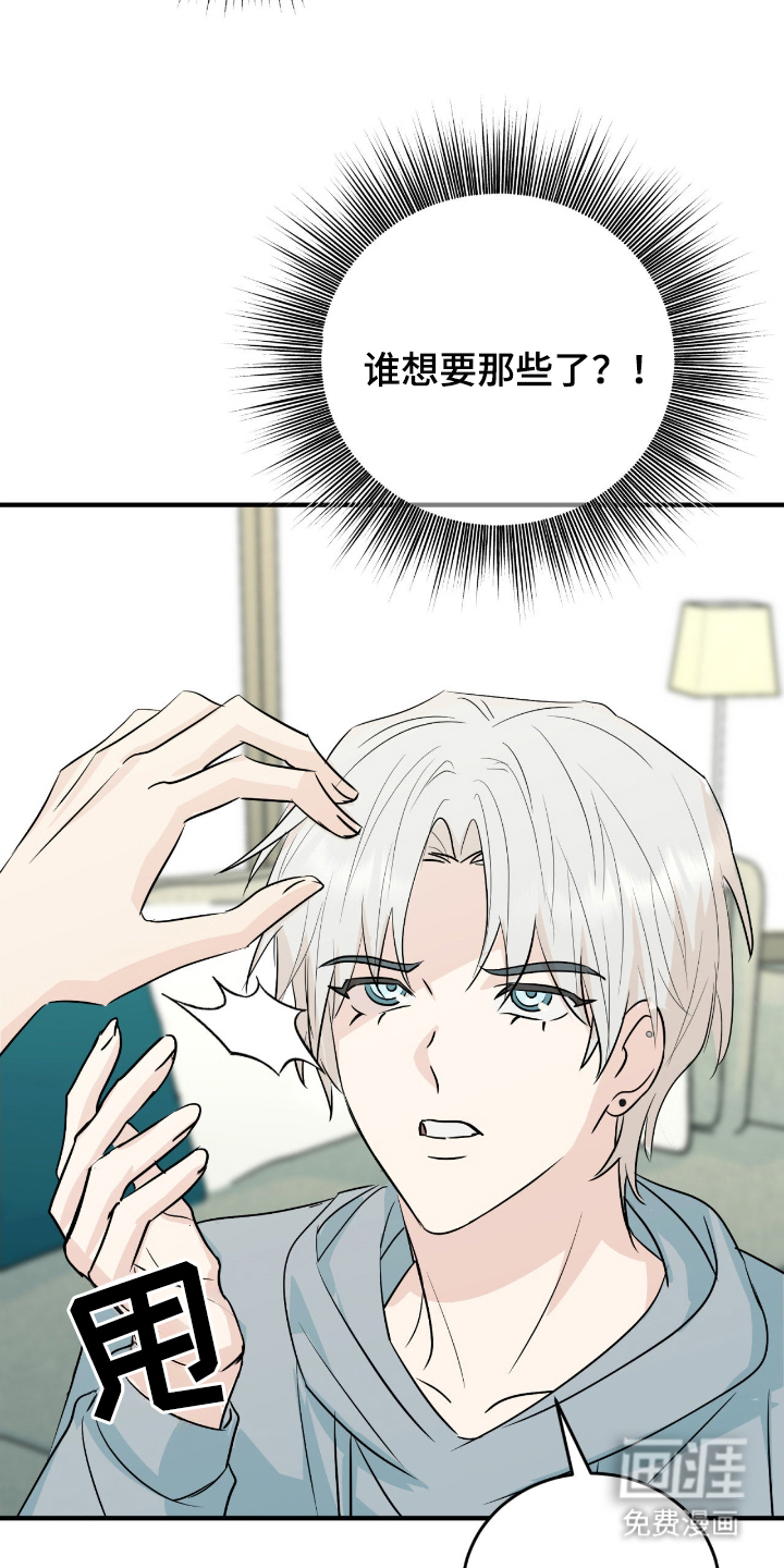 诱导沦陷计划第11话图