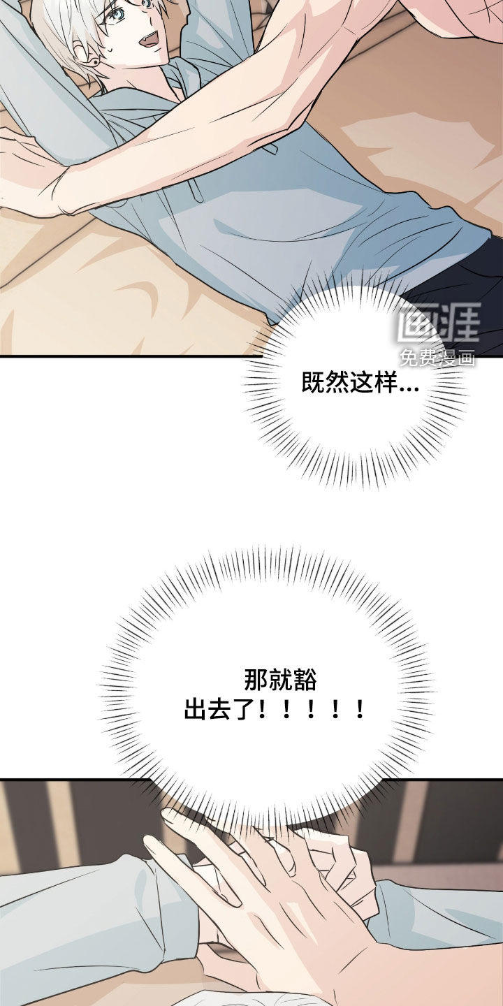 诱导沦陷计划第12话图