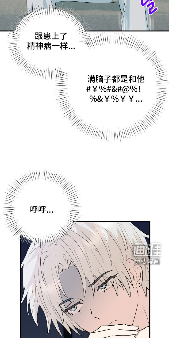 诱导沦陷计划第13话图