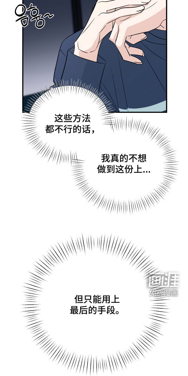 诱导沦陷计划第13话图