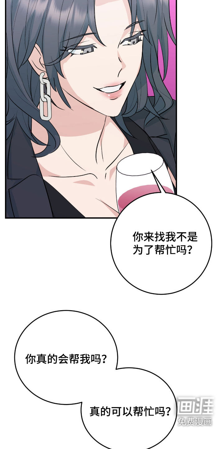 诱导沦陷计划第13话图