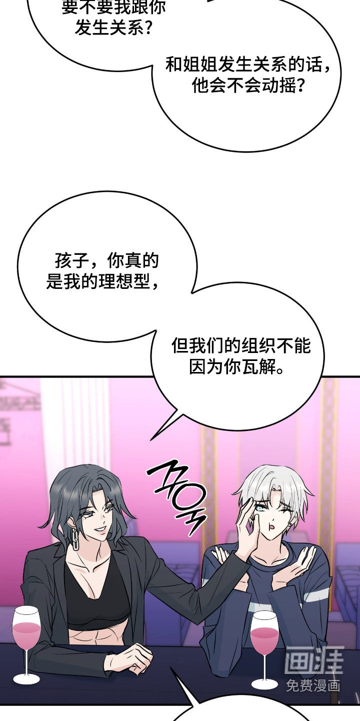 诱导沦陷计划第13话图