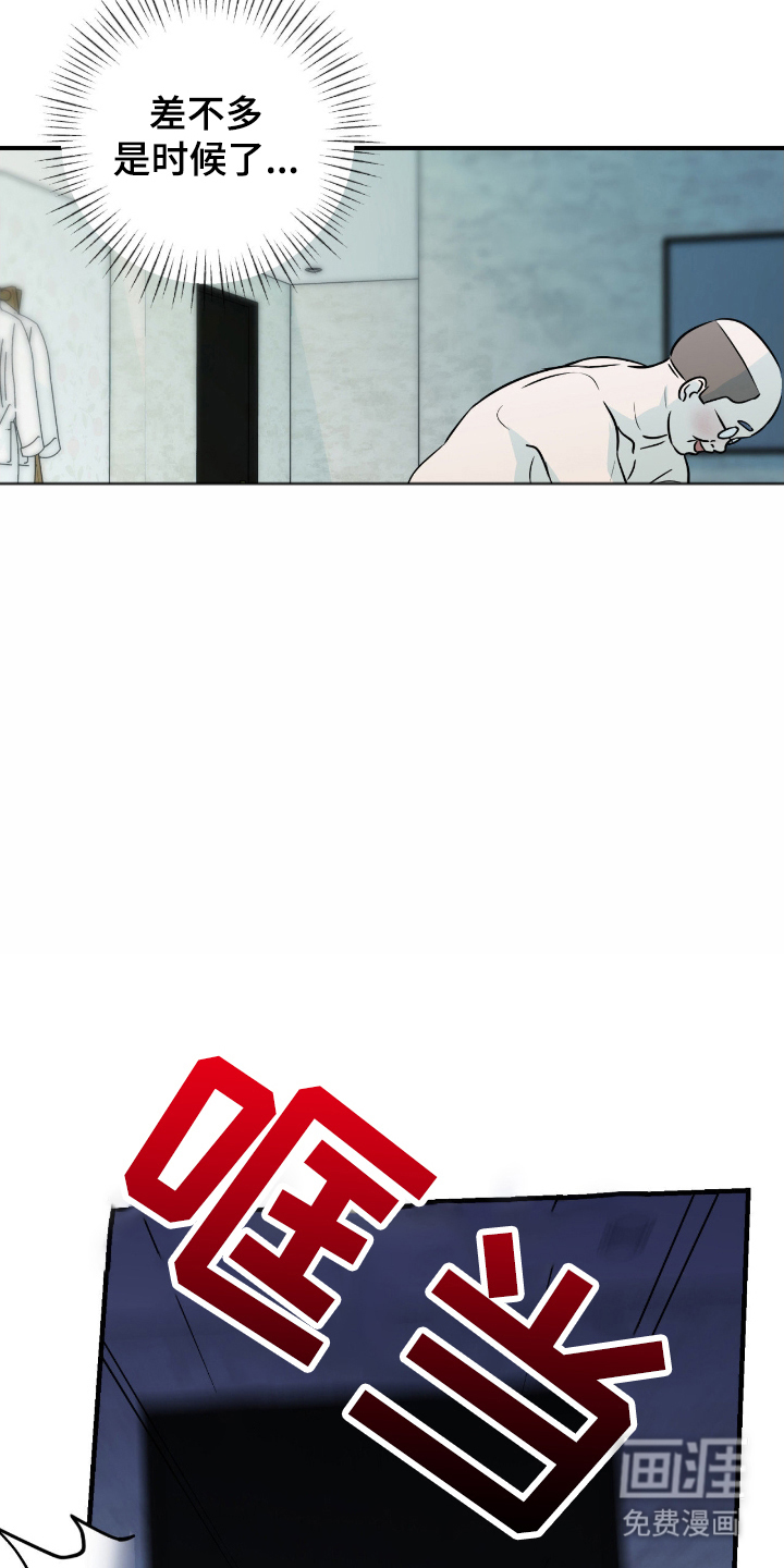 诱导沦陷计划第2话图