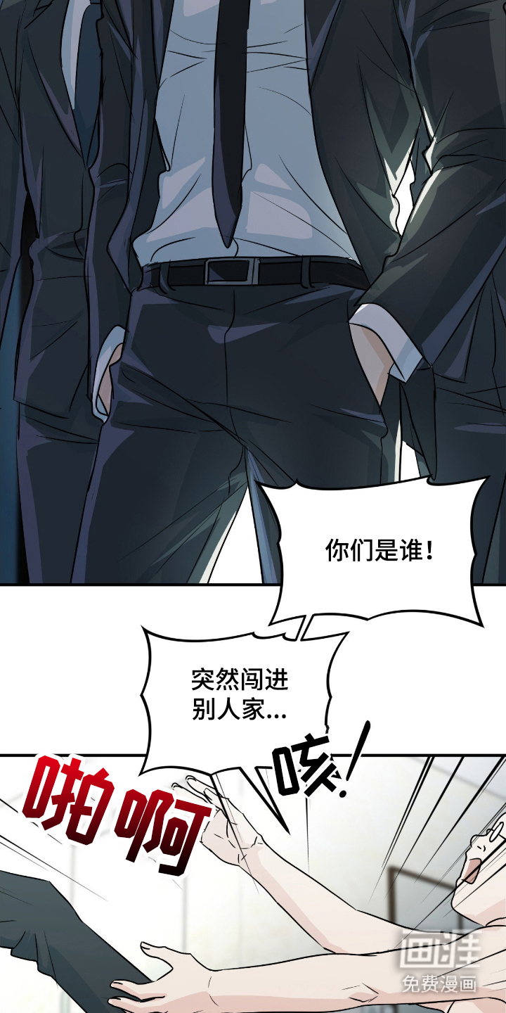 诱导沦陷计划第2话图