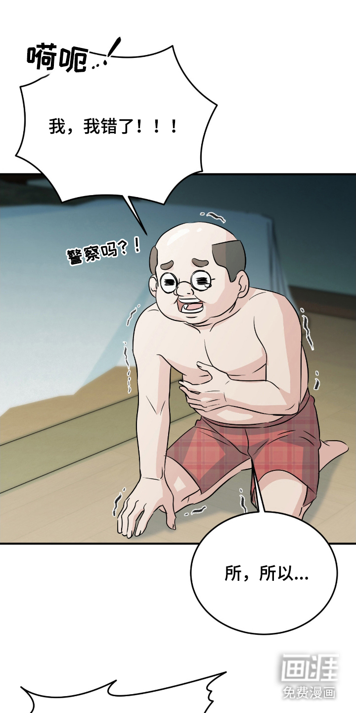 诱导沦陷计划第2话图