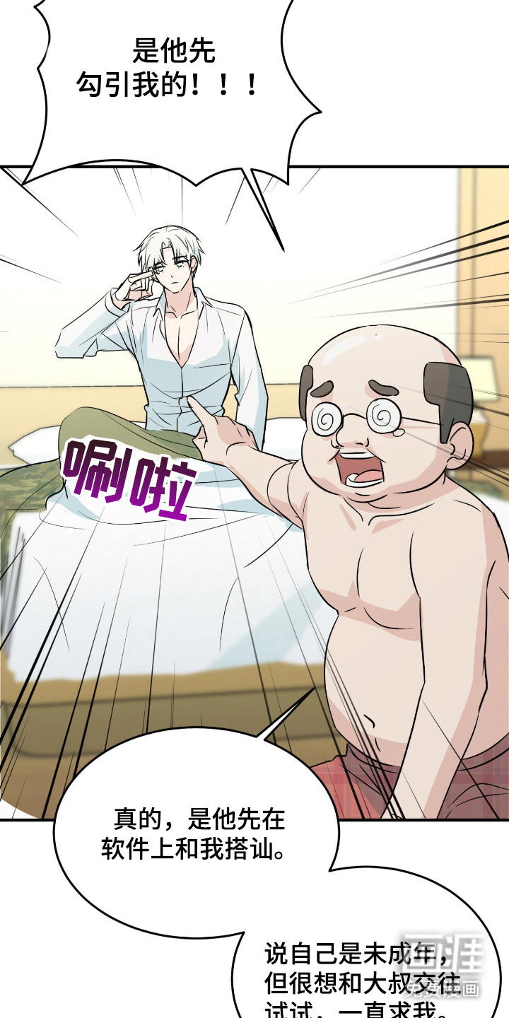 诱导沦陷计划第2话图