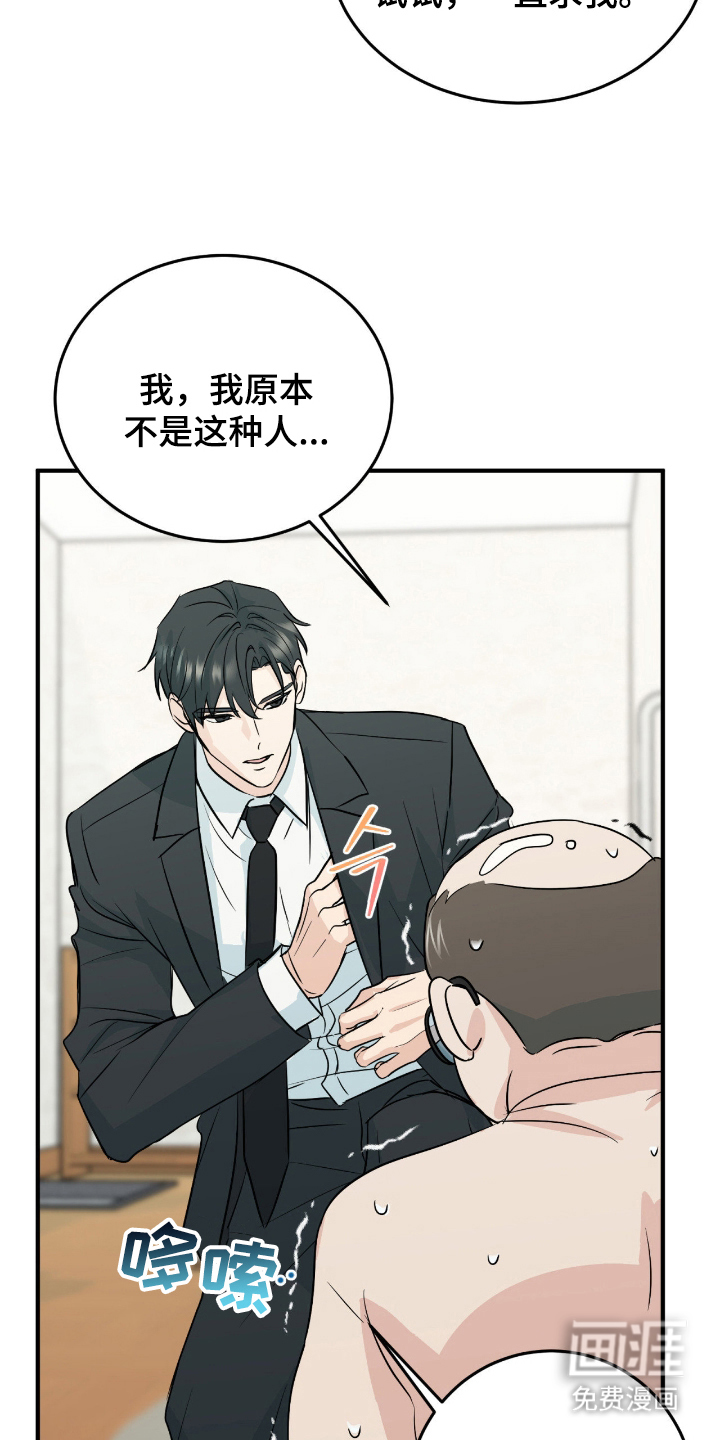 诱导沦陷计划第2话图